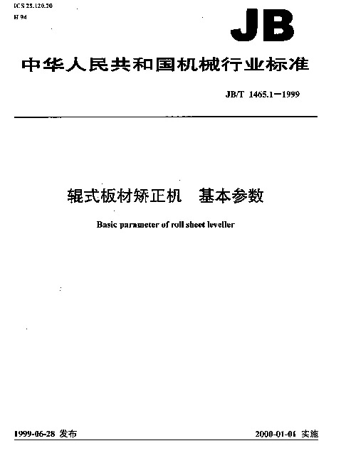 JBT 1465.1-1999 辊式板材矫正机.基本参数