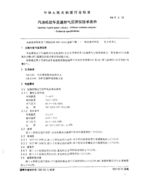 HJT 3-1993 汽油机动车怠速排气监测仪技术条件