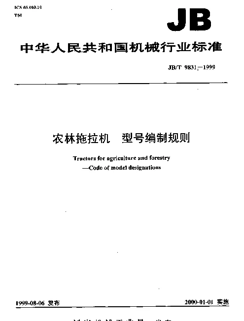JBT 9831-1999 农林拖拉机.型号编制规则