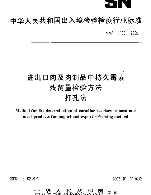 SNT 1133-2002 进出口肉及肉制品中持久霉素残留量检验方法 打孔法