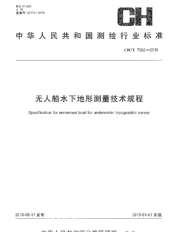 CHT 7002-2018 无人船水下地形测量技术规程