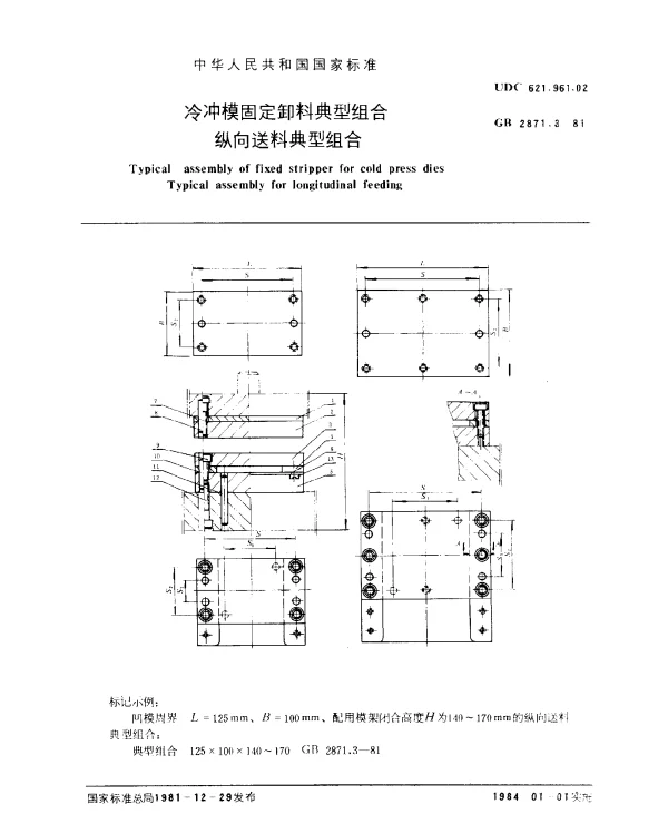 GB 2871.3-1981 冷冲模固定卸料典型组合 纵向送料典型组合