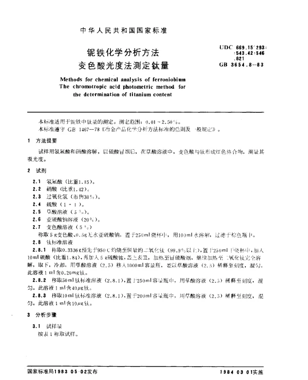 GB 3654.8-1983 铌铁化学分析方法 变色酸光度法测定钛量