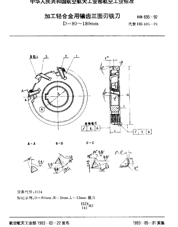 HB 695-1992 加工轻合金用镶齿三面刃铣刀.D=80~180mm