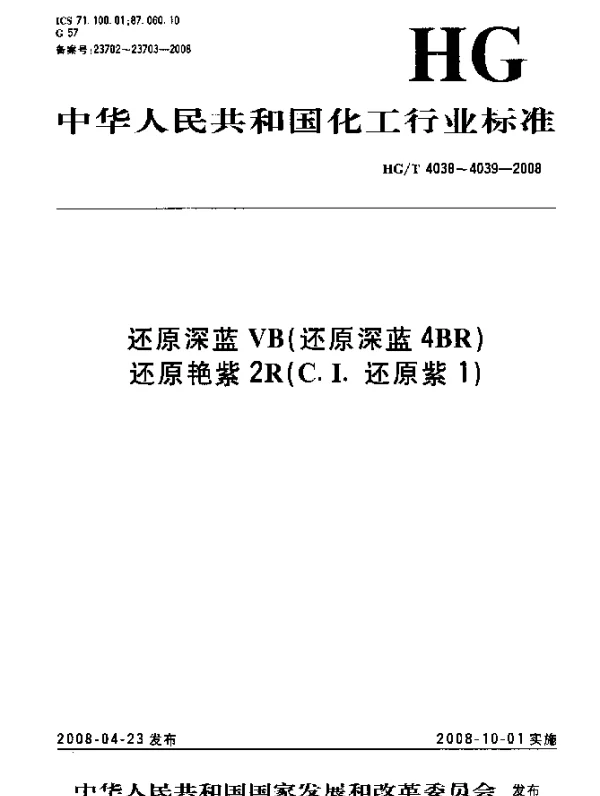 HGT 4038-2008 还原深蓝VB(还原深蓝4BR)