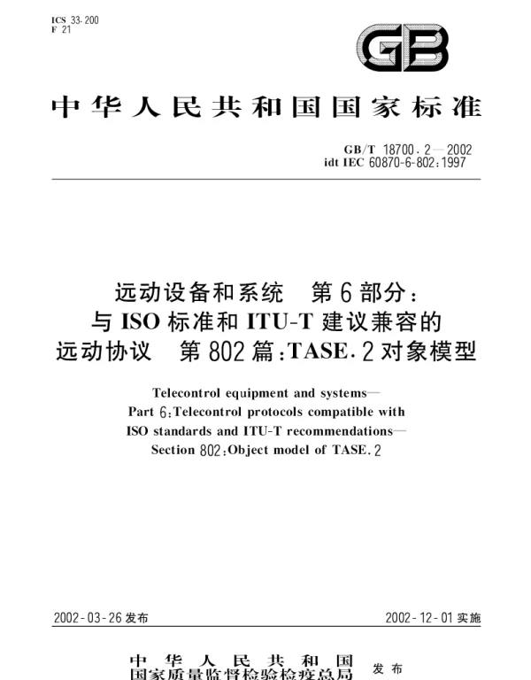 GBT 18700.2-2002 远动设备和系统 第6部分;与ISO标准和ITU-T建议兼容的远动协议 第802篇：TASE.2对象模型