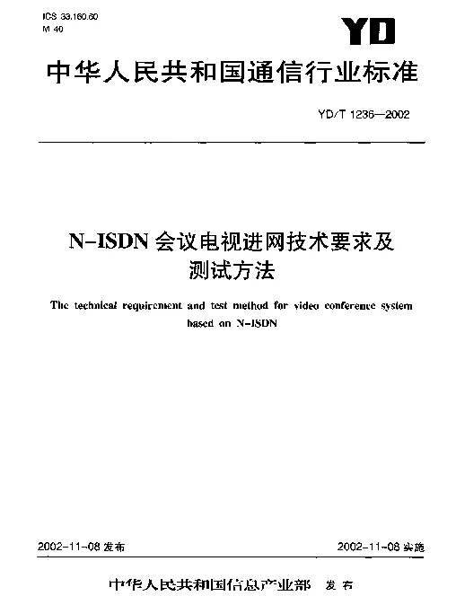 YDT 1236-2002 N-ISDN 会议电视进网技术要求及测试方法