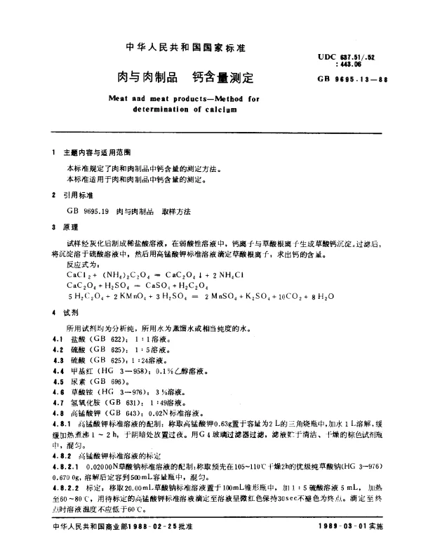 GB 9695.13-1988 肉与肉制品 钙含量测定
