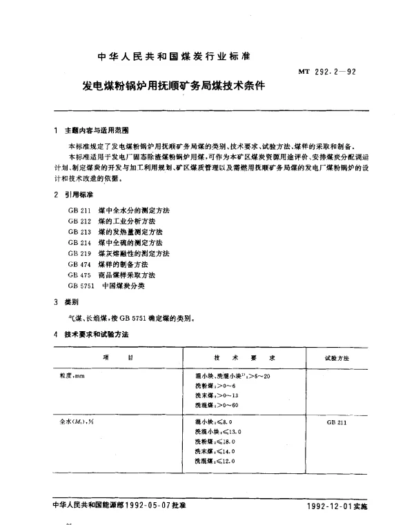 MT 292.2-1992 发电煤粉锅炉用抚顺矿务局煤技术条件