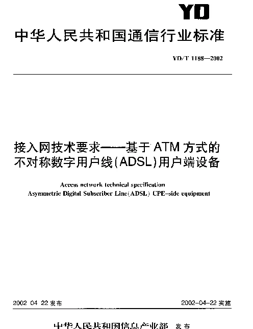 YDT 1188-2002 接入网技术要求——基于ATM方式的不对称数字用户线(ADSL)用户端设备