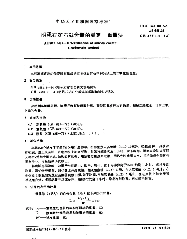 GB 4581.9-1984 明矾石矿石硅含量的测定 重量法