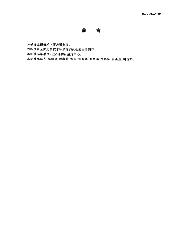 GA 473-2004 抗人精液血清试剂