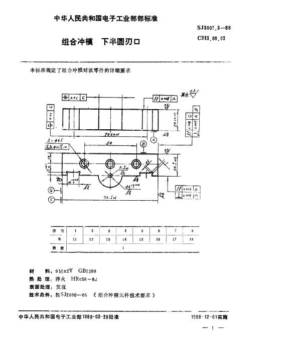 SJ 3007.3-1988 组合冲模.下半圆刃口