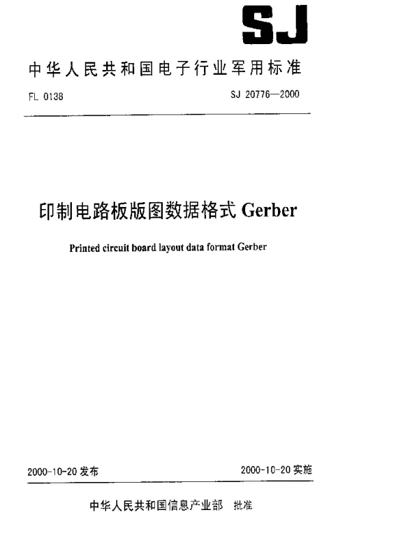 SJ 20776-2000 印制电路板版图数据格式Gerber