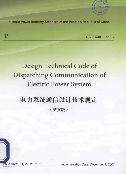 DLT 5404-2007 电力系统同步数字系列（SDH）光缆通信工程设计技术规定英文