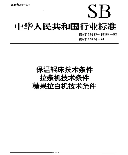 SBT 10184-1993 拉条机技术条件