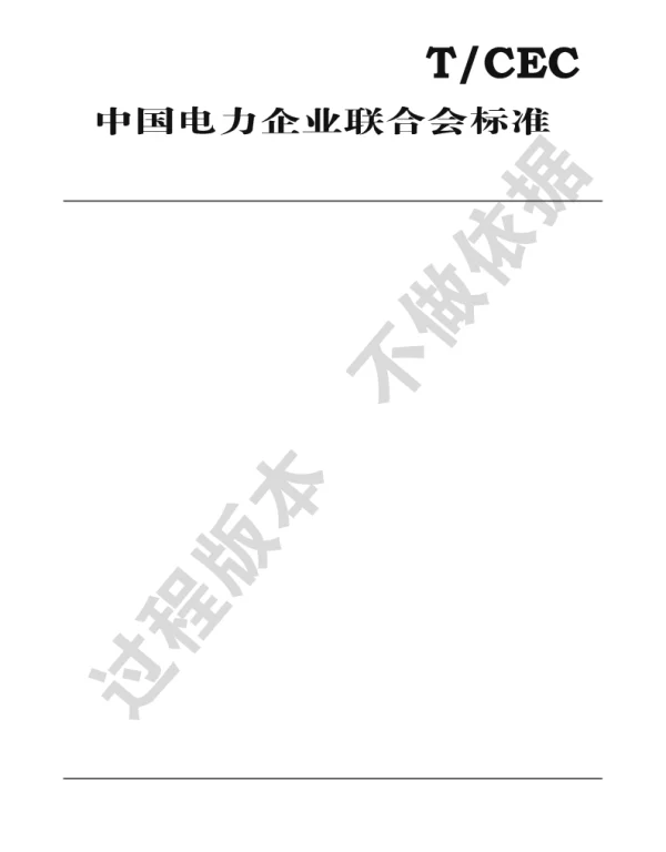 TCEC208—2019　电动汽车充电设施信息安全技术规范