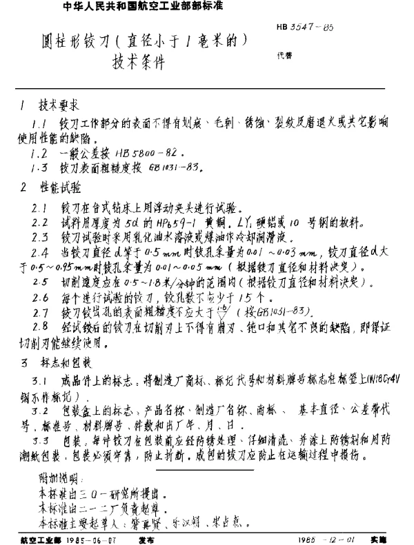 HB 3547-1985 圆柱形铰刀(直径小于1毫米的)技术条件