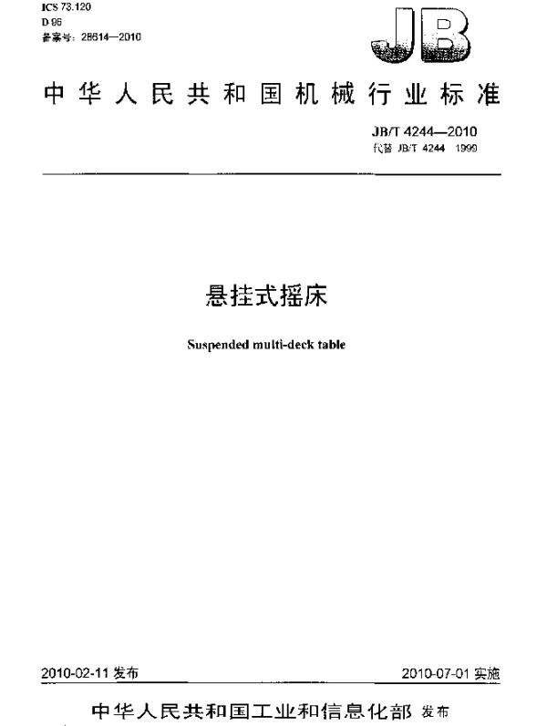 JBT 4244-2010 悬挂式摇床