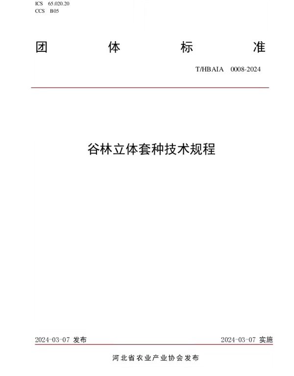 THBAIA 0008-2024 谷林立体套种技术规程