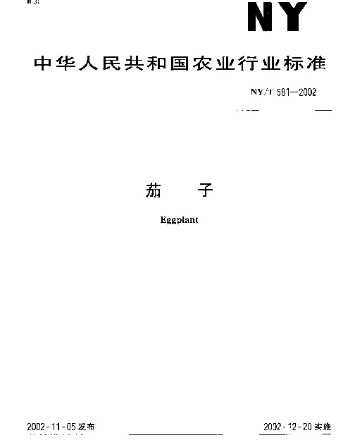 NYT 581-2002 茄子