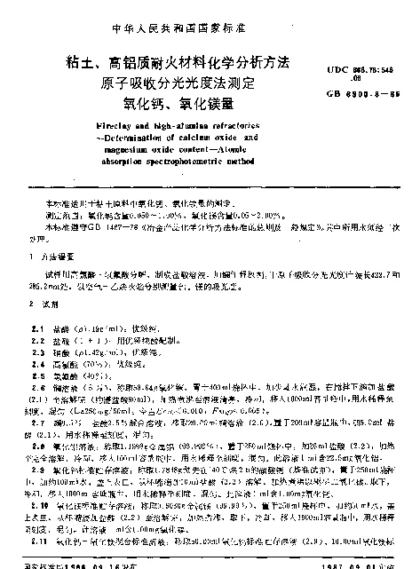 GB 6900.8-1986 粘土、高铝质耐火材料化学分析方法 原子吸收分光光度法测定氧化钙、氧化镁量