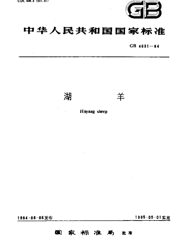 GBT 4631-1984 湖羊