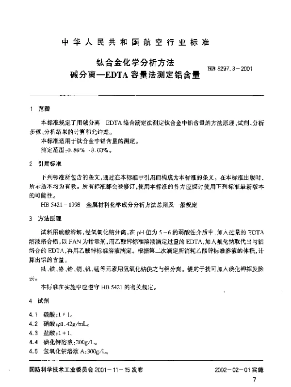 HB 5297.3-2001 钛合金化学分析方法 碱分离-EDTA容量法测定铝含量