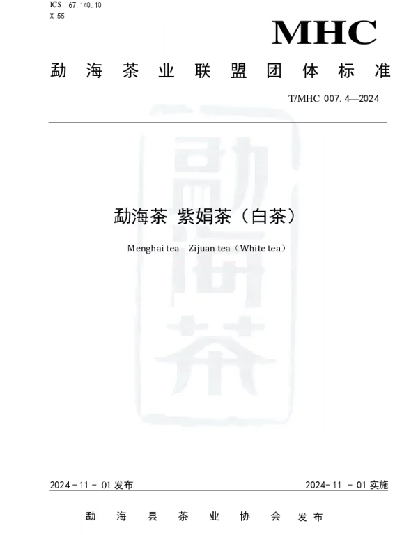 TMHC 007.4-2024 勐海茶 紫娟茶（白茶）