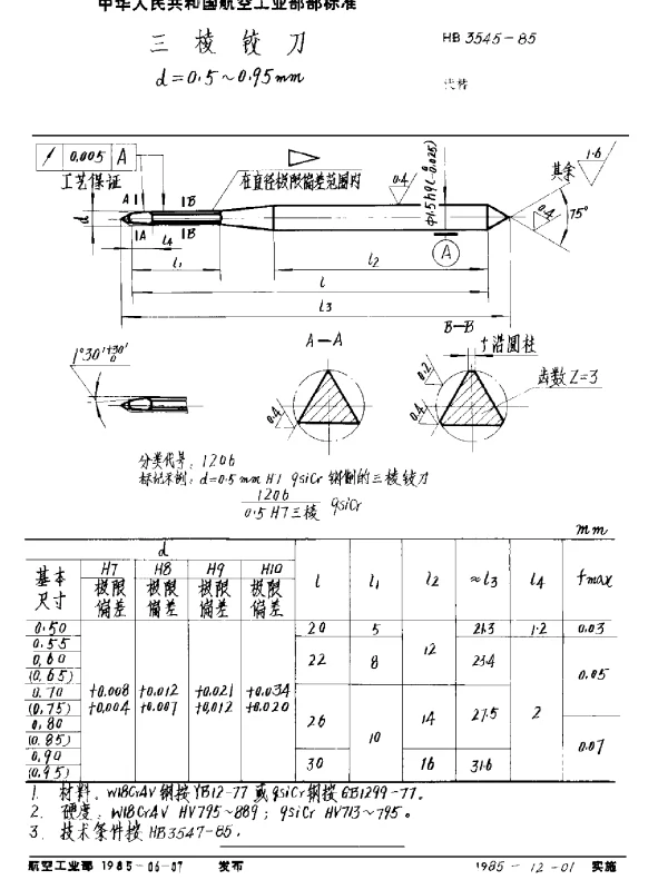 HB 3545-1985 三棱铰刀 d=0.5~0.95mm