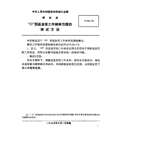 SJ 441-1973 “O”型返波管工作频率范围的测试方法