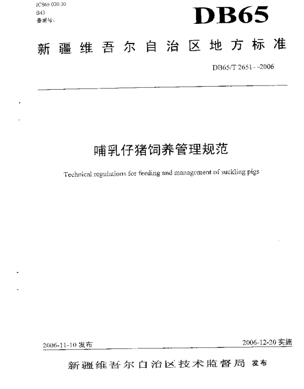 DB65T 2651-2006 哺乳仔猪饲养管理规范