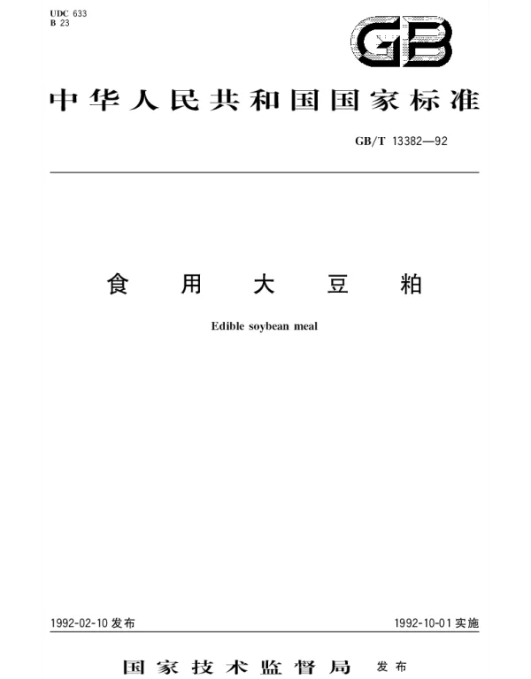 GBT 13382-1992 食用大豆粕