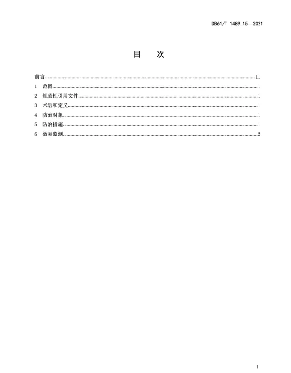DB61T 1489.15-2021 秦川牛生产技术规范 第15部分：寄生虫病防治