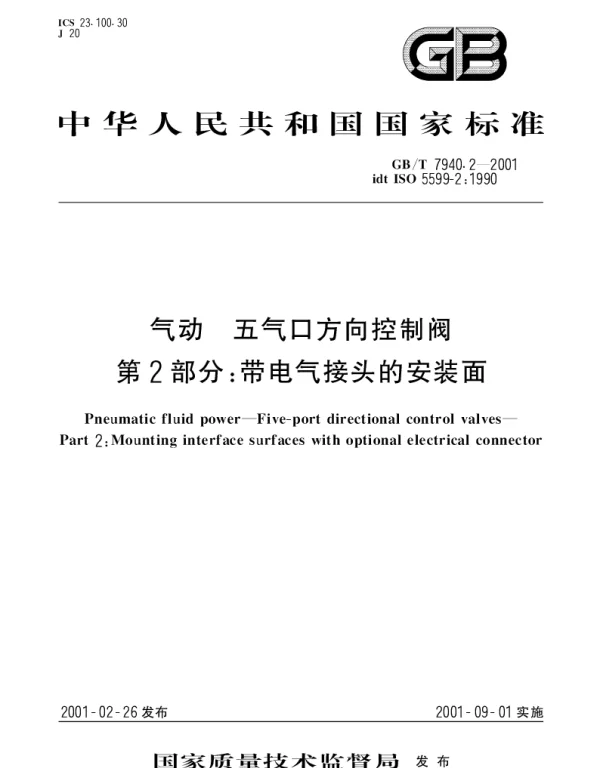GBT 7940.2-2001 气动 五气口方向控制阀 第2部分： 带电气接头的安装面