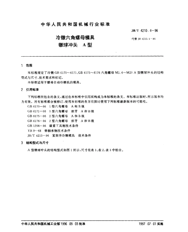 JBT 4210.4-1996 冷镦六角螺母模具.镦球冲头.A型