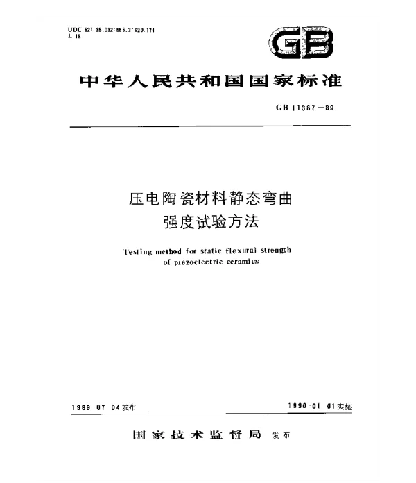 GB 11387-1989 压电陶瓷材料静态弯曲强度试验方法