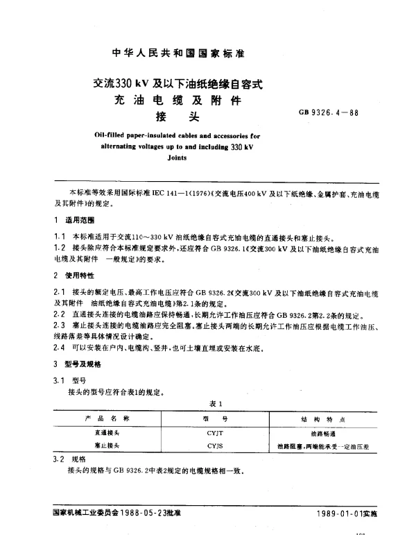 GB 9326.4-1988 交流330KV及以下油纸绝缘自容式充油电缆及附件 接头