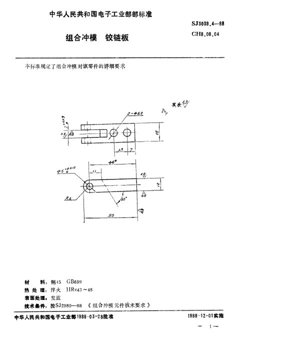 SJ 3039.4-1988 组合冲模.铰链板