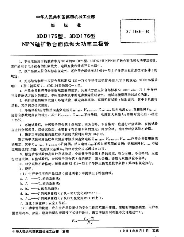 SJ 1646-1980 3DD175型、3DD176型NPN硅扩散台面低频大功率三极管