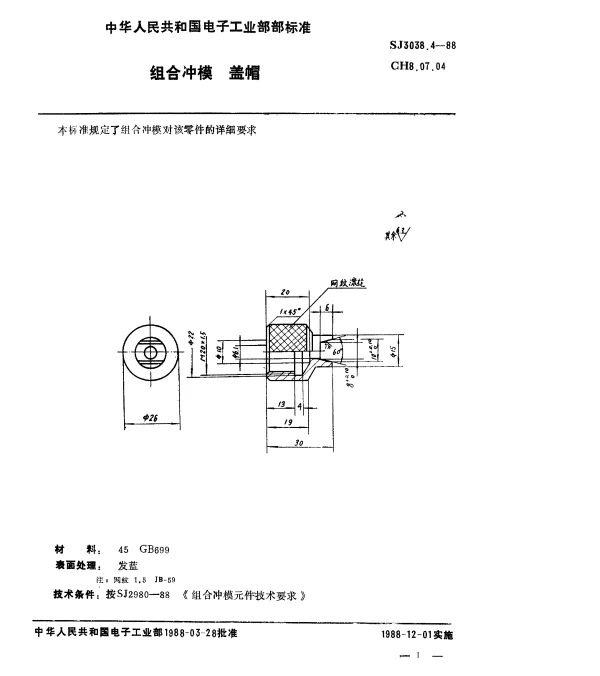 SJ 3038.4-1988 组合冲模.盖帽