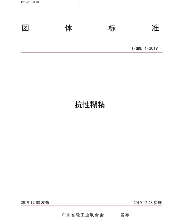 TGDL 1-2019 抗性糊精