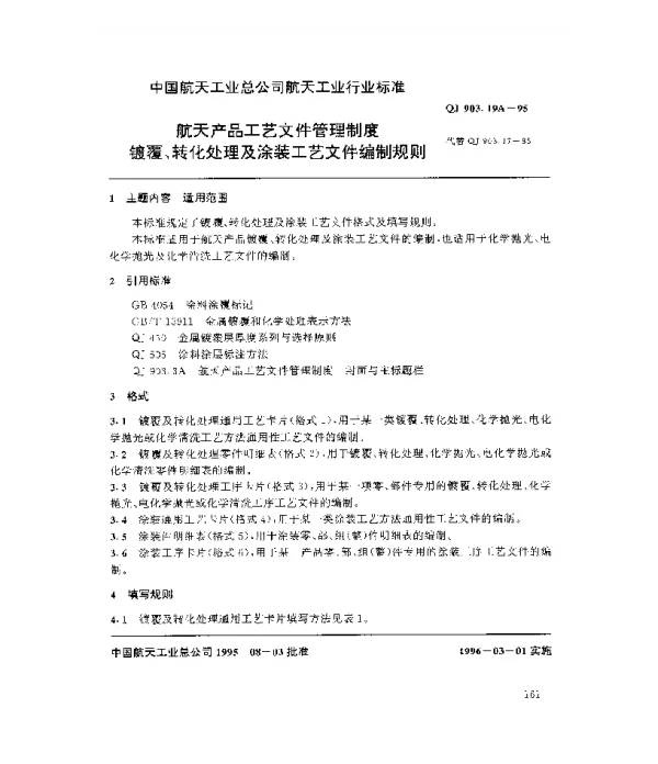 QJ 903.19A-1995 航天产品工艺文件管理制度 镀覆、转化处理及涂装工艺文件编制规则
