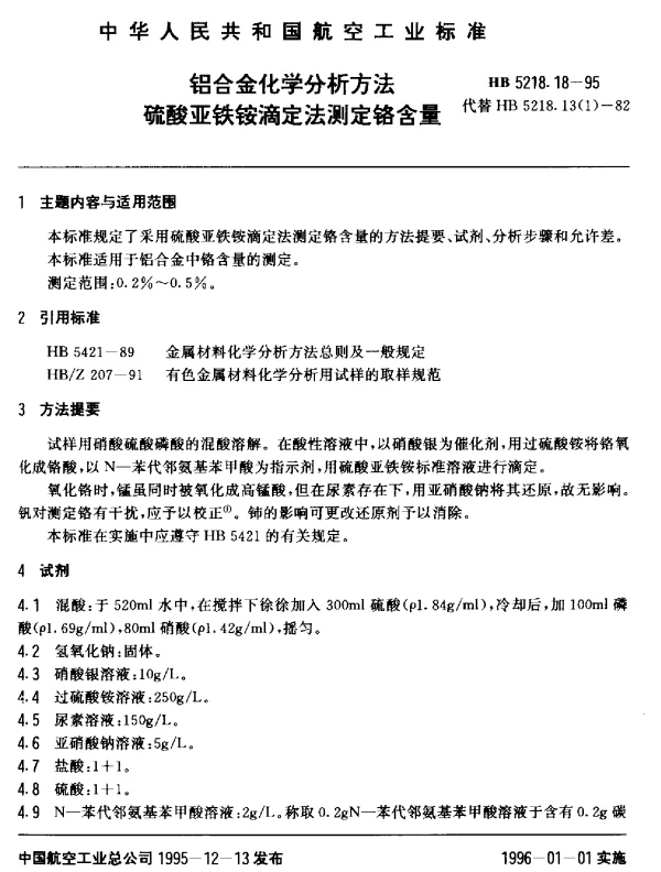 HB 5218.18-1995 铝合金化学分析方法.硫酸亚铁铵滴定法测定铬含量