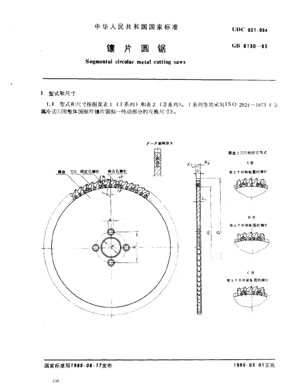 GB 6130-1985 镶片圆锯