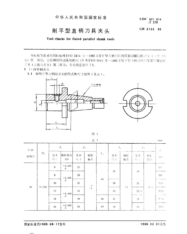 GB 6133-1985 削平型直柄刀具夹头