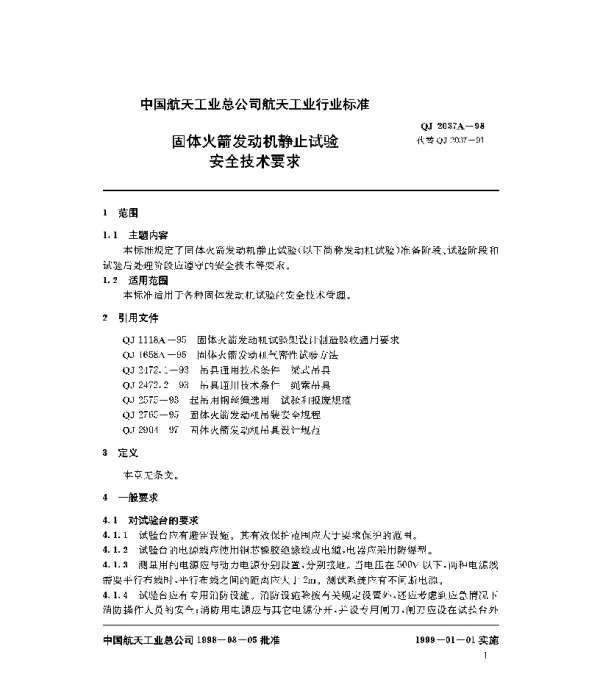 QJ 2037A-1998 固体火箭发动机静止试验安全技术要求