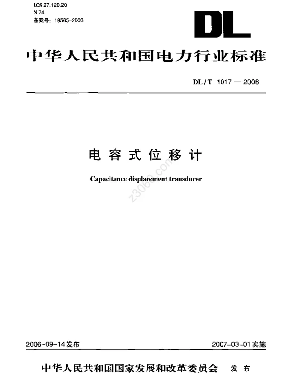 DLT 1017-2006 电容式位移计