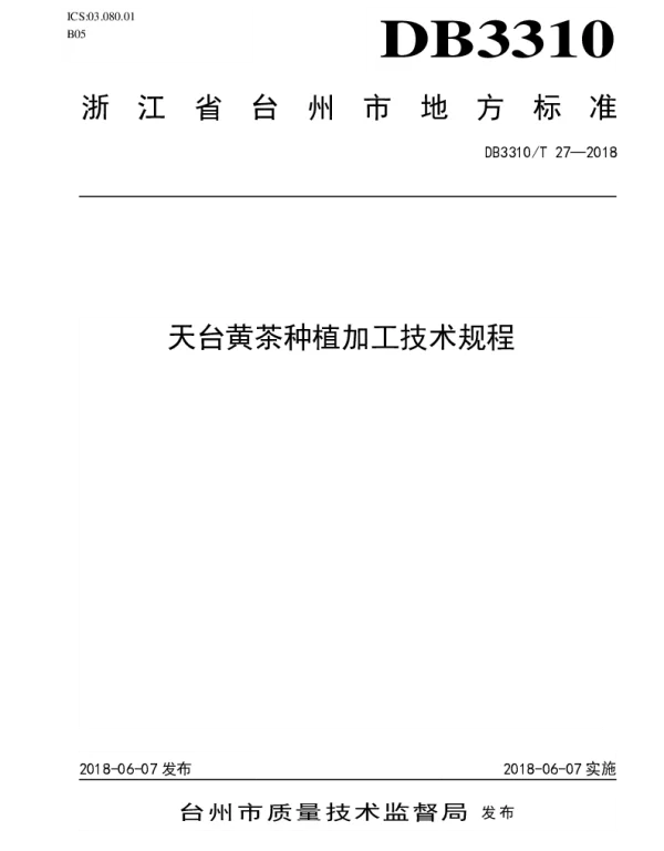 DB3310T 27—2018 天台黄茶种植加工技术规程