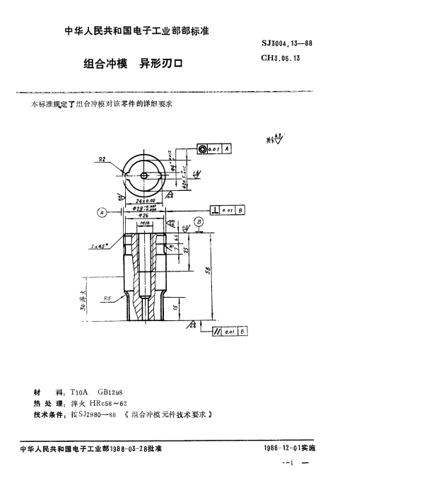 SJ 3004.13-1988 组合冲模.异形刃口